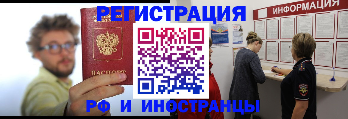 прописка для работы в Изобильном