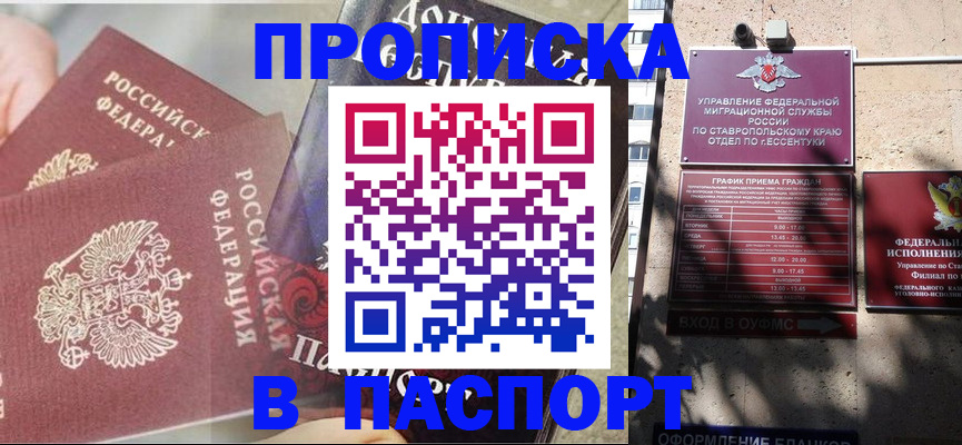 прописка для школы в Изобильном