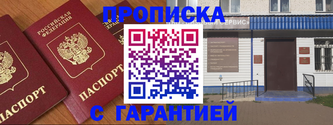 временная регистрация недорого в Изобильном